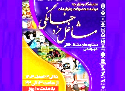 برگزاری بازارچه مشاغل خرد خانگی در پارک باغشمال تبریز