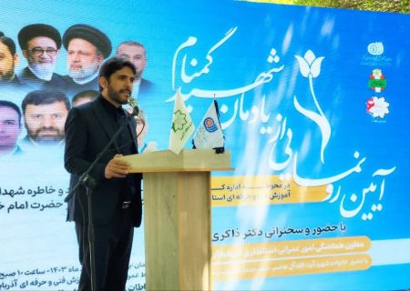 رونمایی از یادمان‌ شهید‌گمنام و مراسم بزرگداشت شهدای ‌خدمت