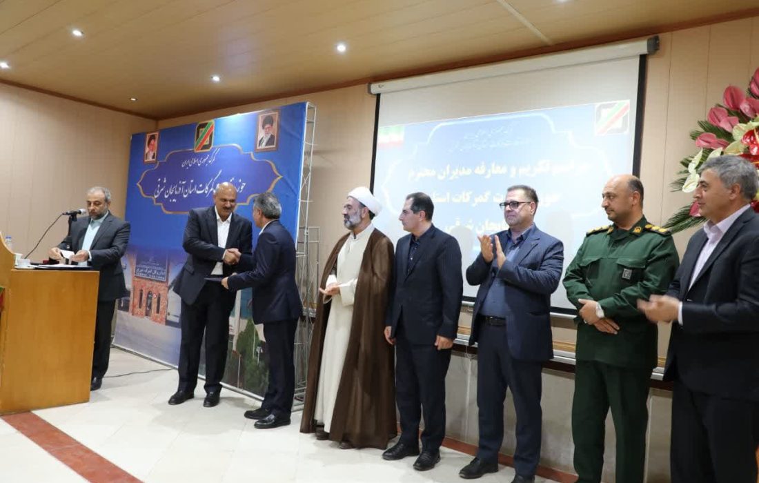 ناظر گمرکات آذربایجان شرقی با حضور معاون امور گمرکی کشور معرفی شد
