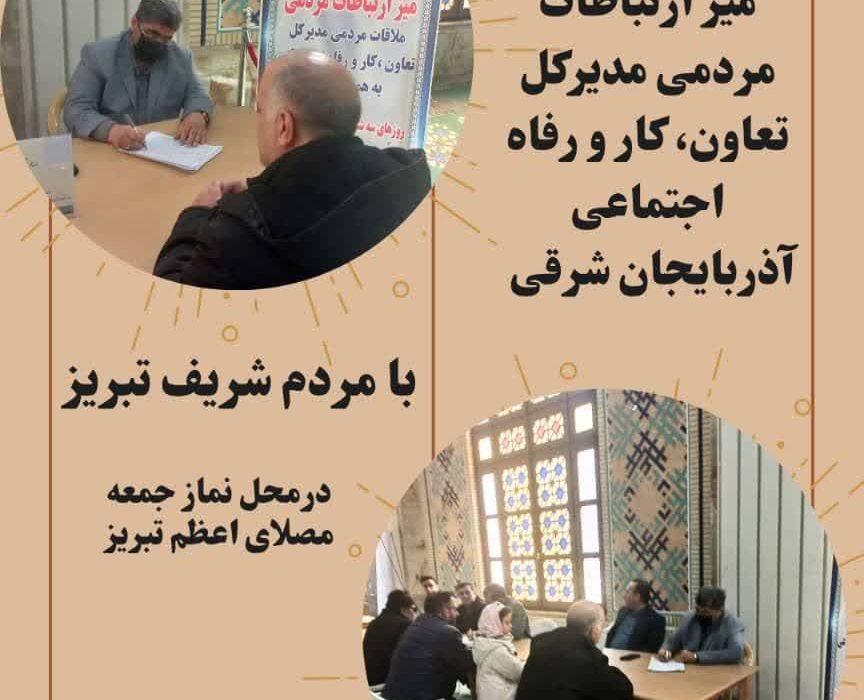 برپایی میز ارتباطات مردمی مدیرکل تعاون، کار و رفاه اجتماعی آذربایجان شرقی در محل نماز جمعه مصلای اعظم تبریز