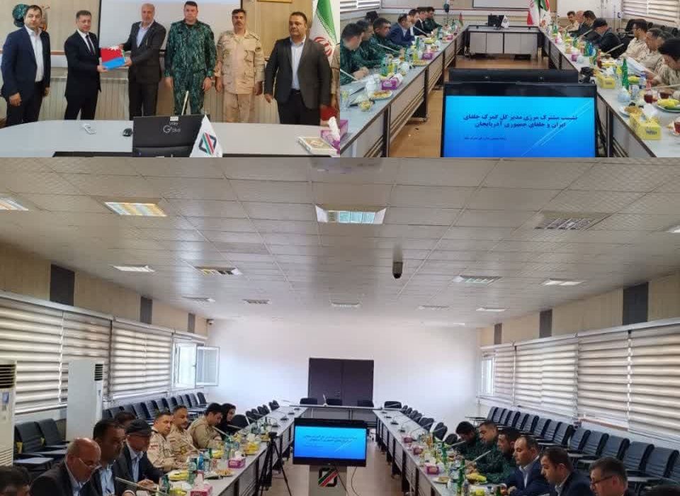 نشست مشترک مرزی مدیر کل گمرک جلفا و همتایش در جمهوری آذربایجان