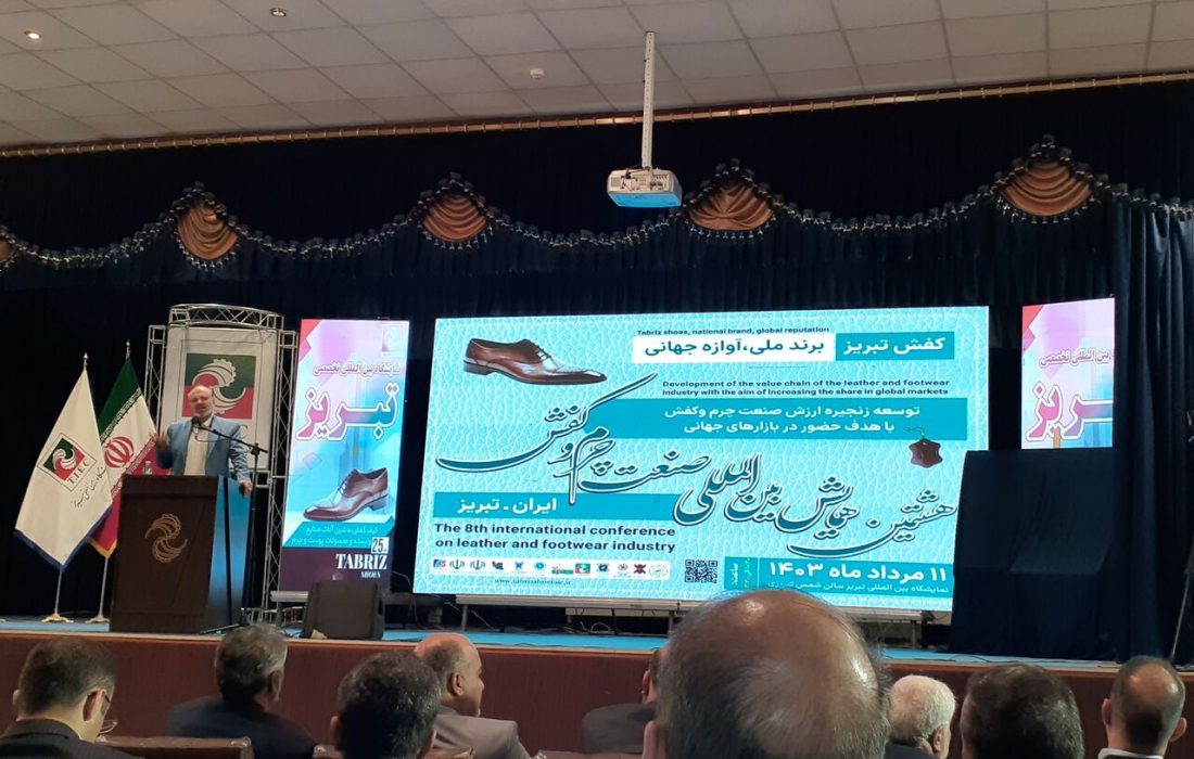 برگزاری هشتمین همایش بین‌المللی صنعت چرم و کفش تبریز