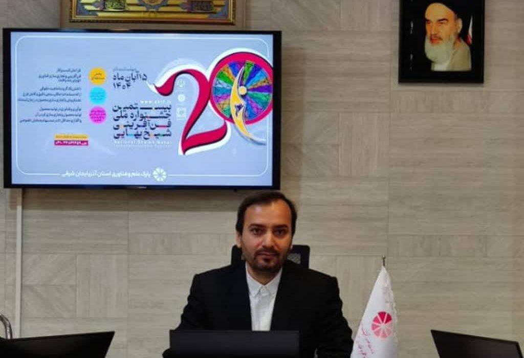 پارک علم و فناوری آذربایجان‌شرقی دبیرخانه استانی بیستمین جشنواره شیخ بهایی