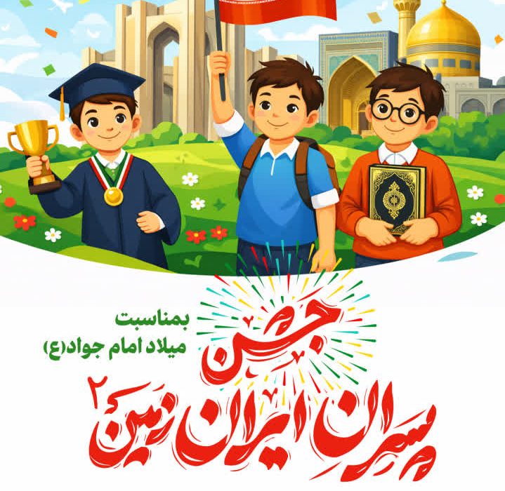 «پسران ایران زمین» در تبریز جشن می گیرند