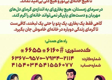 اینفوگرافی| مهربانی، گرم‌ترین شعله جهان است