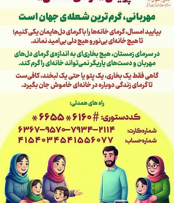 اینفوگرافی| مهربانی، گرم‌ترین شعله جهان است