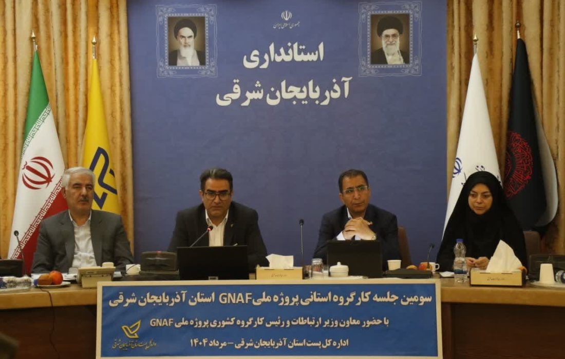 پیشرفت ۹۲.۵ درصدی پروژه ملی جی نف و شناسایی بیش از ۹۱۳ هزار ساختمان در آذربایجان‌شرقی
