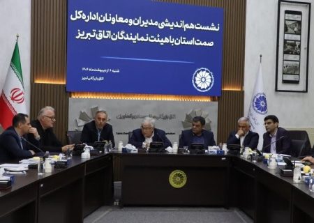 تدوین طرحی برای توسعه ارتباطات تجاری آذربایجان شرقی با کشورهای همسایه
