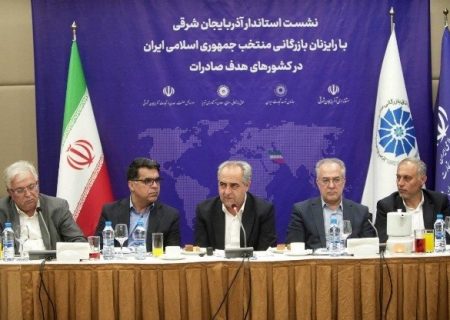 کارگروه های توسعه تجارت خارجی در آذربایجان شرقی فعال است