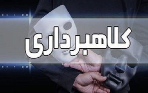 کلاهبرداری ۲۰ میلیارد ریالی با تعویض کارت بانکی در تبریز