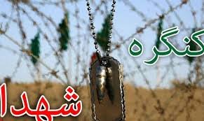 فراخوان طراحی نشانواره (لوگو) کنگره ده هزار شهید آذربایجان شرقی