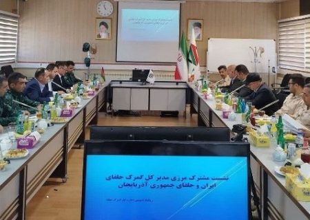 راه اندازی گمرک کلاله صادرات و واردات میان ایران و آذربایجان  را تسهیل می کند
