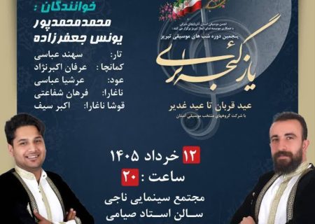 یاز گئجه لری در تبریز