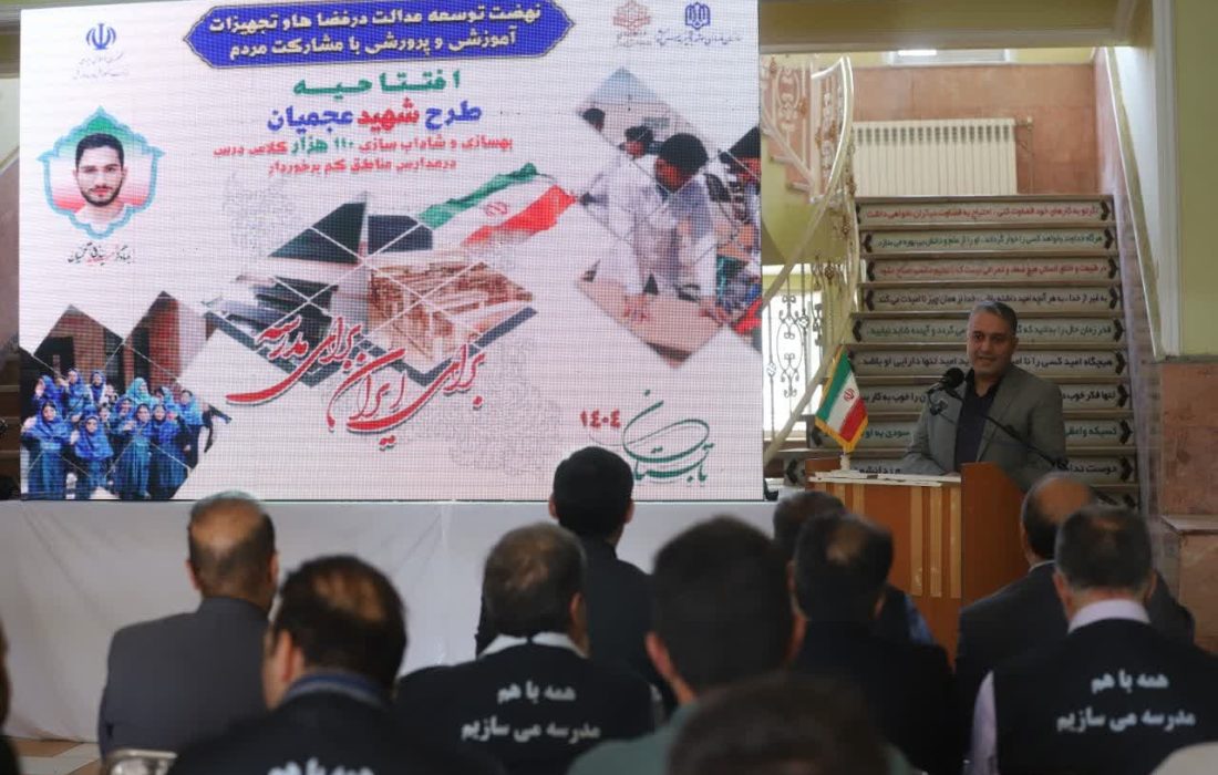 یک مهر باشکوه در انتظار دانش آموزان آذربایجان شرقی/ آغاز اجرای دوباره طرح شهید عجمیان در استان