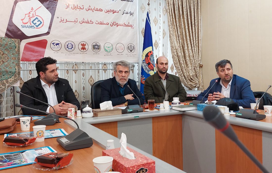 همایش تجلیل از پیشکسوتان صنعت کفش تبریز برگزار می شود/ حمایت همه جانبه از کارگران صنعت کفش ضروری است