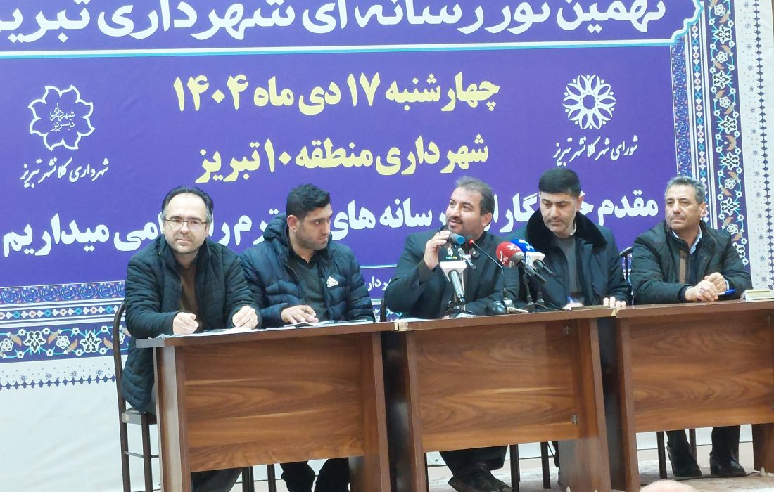شهرداری منطقه ده در مسیر پیشرفت/شهرک جوانان تبریز در مسیر پیشرفت قرار دارد