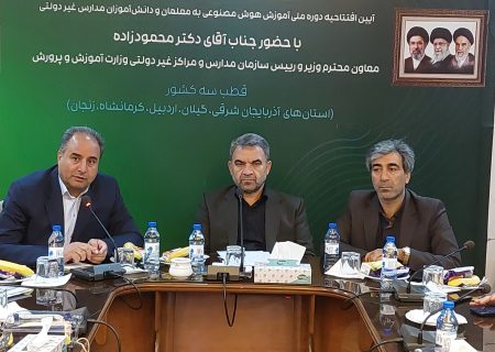 رونمایی از سامانه هوشمند نظارت بر مدارس غیردولتی/ آموزش هوش مصنوعی به ۲۱۰ هزار معلم آغاز می‌شود